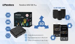 Поисковый навигационный маяк Pandora NAV-08 PRO